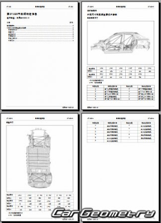 �������� ������� AITO M5 2022-2027 Body Repair Manual